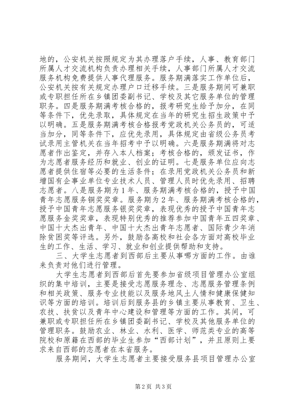 西部计划主要服务地及内容 _第2页