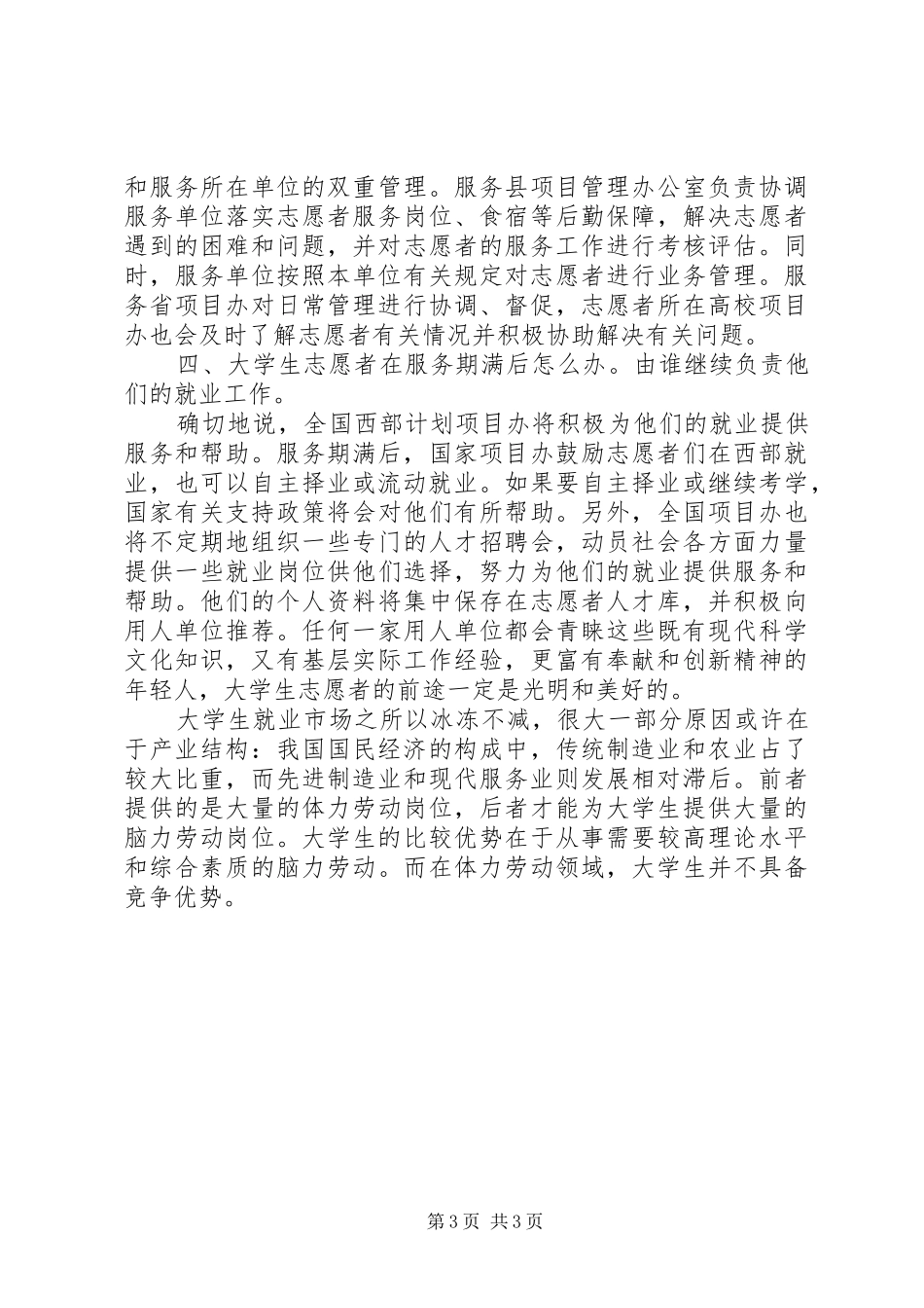 西部计划主要服务地及内容 _第3页