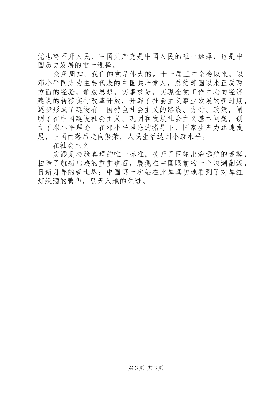 区纪检书记建党90周年征文演讲_第3页