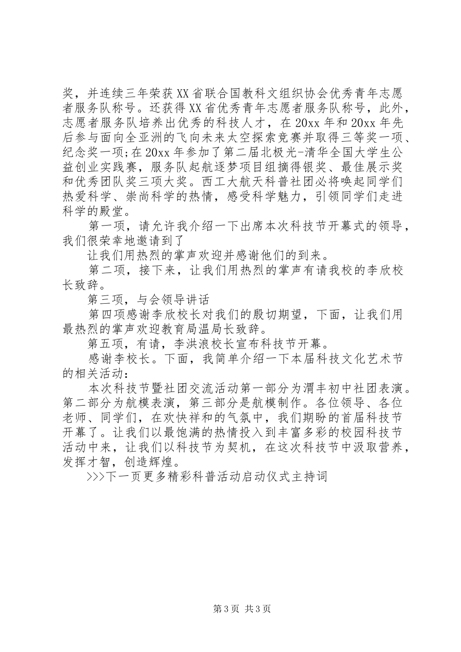 科普活动启动仪式主持词_第3页