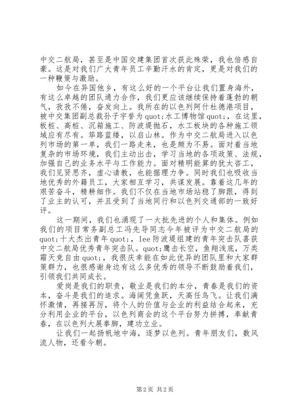 青春演讲稿：立足岗位，拼搏奉献，让青春闪闪发光_第2页