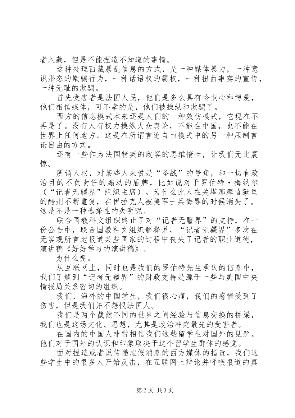 最新奋斗演讲稿与最新好好学习演讲稿5篇_第2页