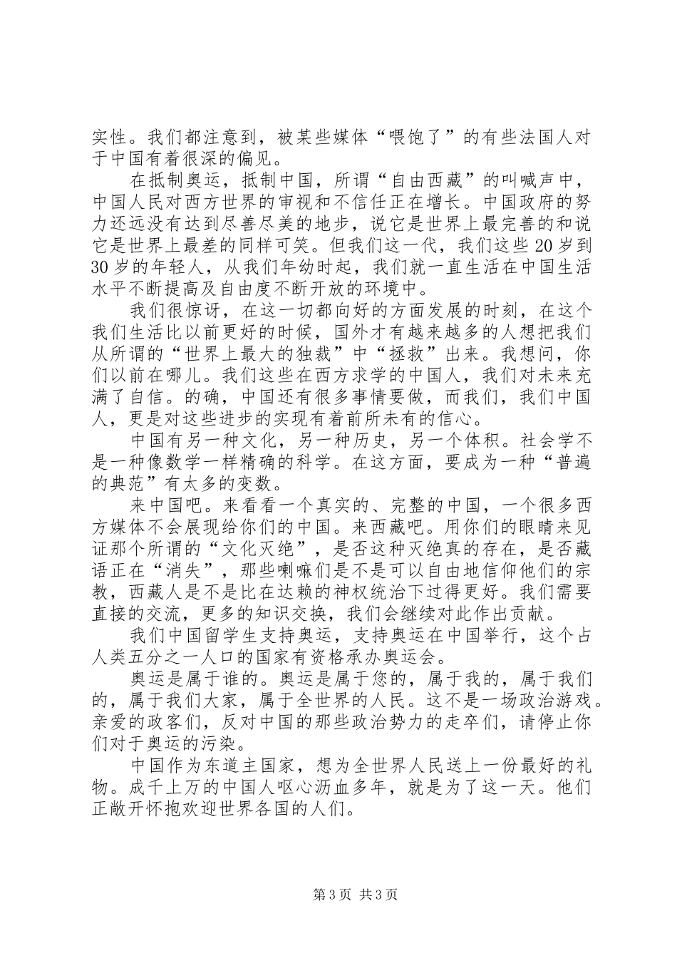 最新奋斗演讲稿与最新好好学习演讲稿5篇_第3页