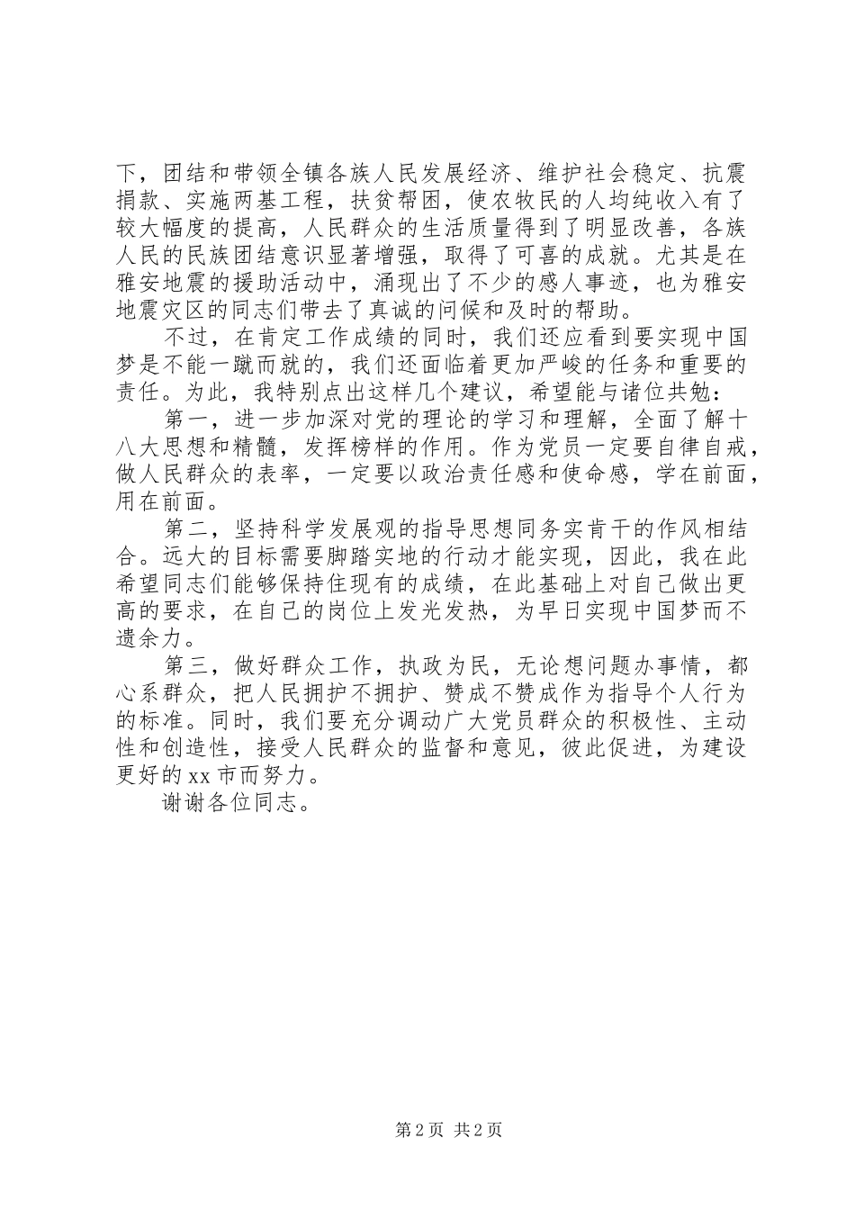 庆建党95周年七一领导演讲稿范文_第2页