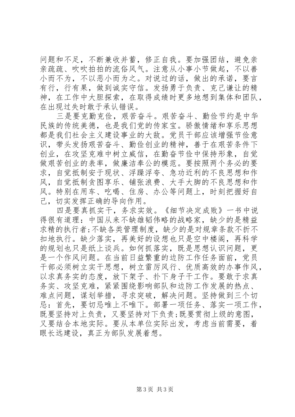 党的作风与党性培养演讲稿_第3页