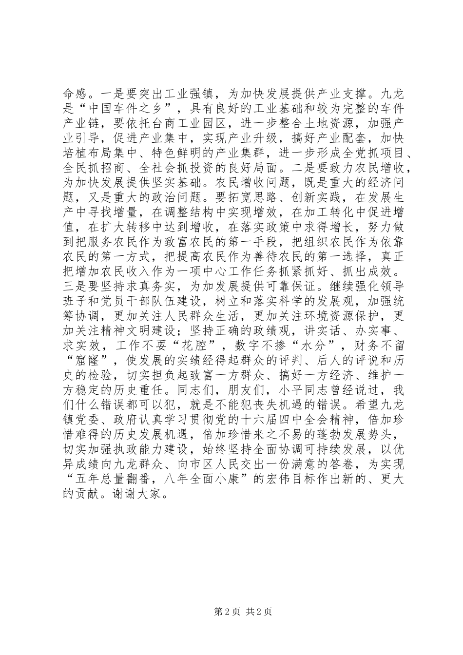 在X镇建镇十周年纪念大会上的讲话_第2页