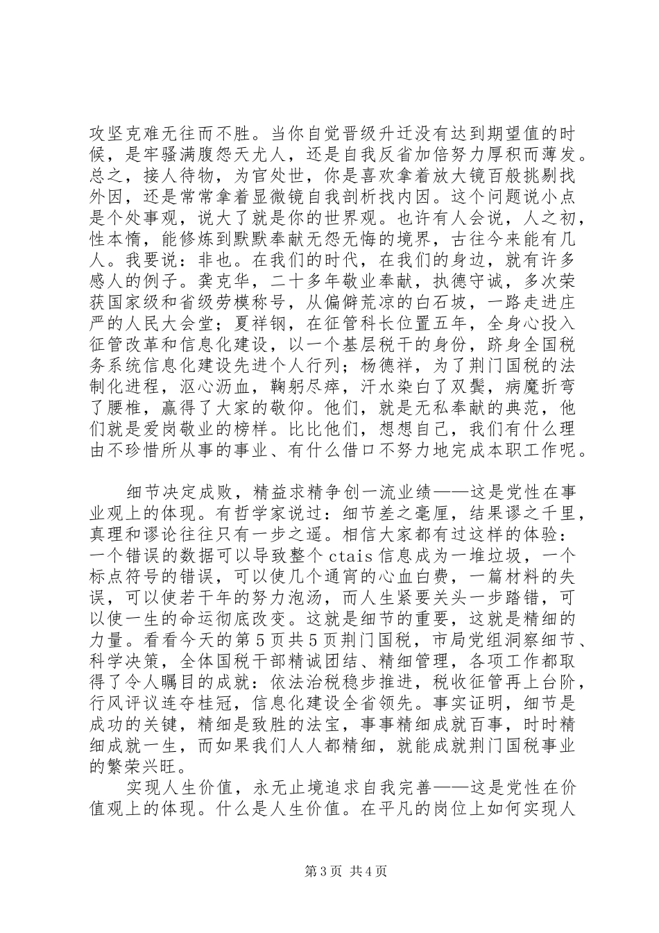 国税局干部就职演讲稿例文与国税局爱岗敬业演讲稿_第3页