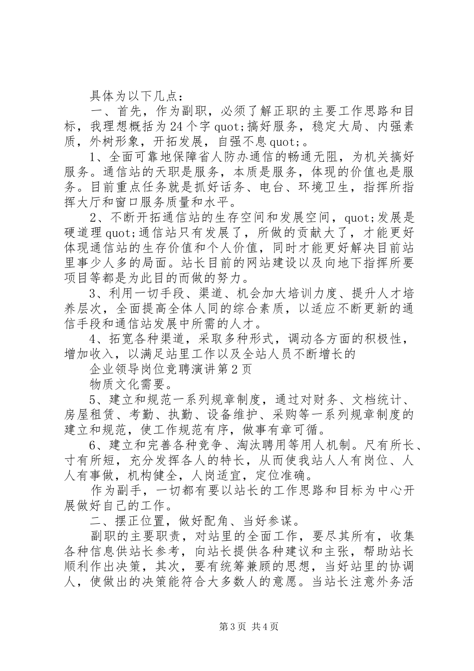 企业竞聘领导岗位演讲稿范文_第3页