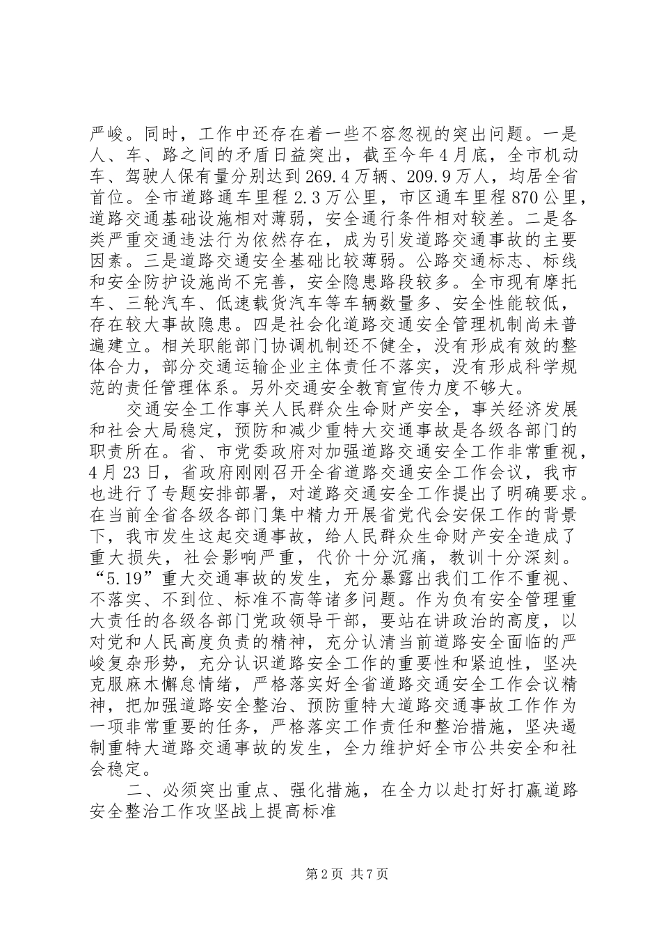 市长在道路安全整治会议讲话_第2页