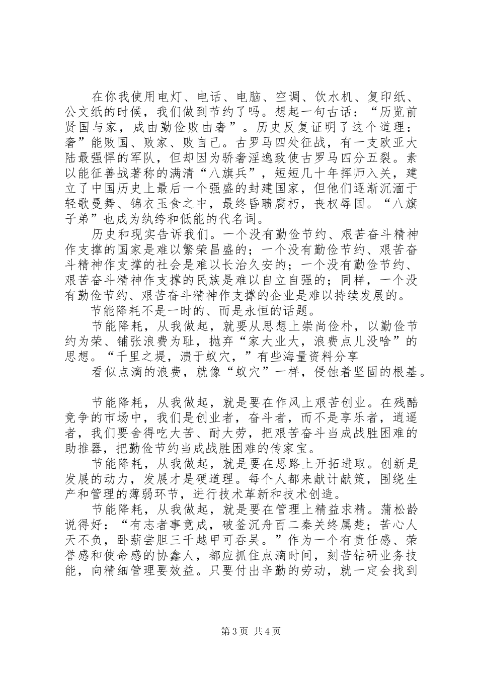 勤俭节约演讲稿2篇_第3页