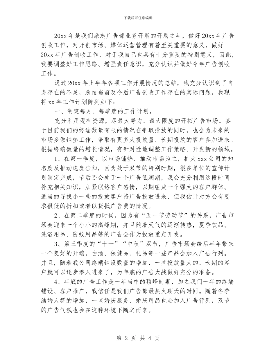 广告业务员下半年工作计划_第2页