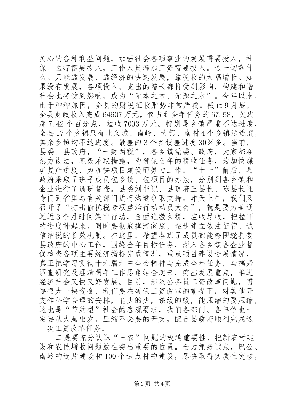 县长在县委中心组学习六中全会精神会议上的讲话_第2页