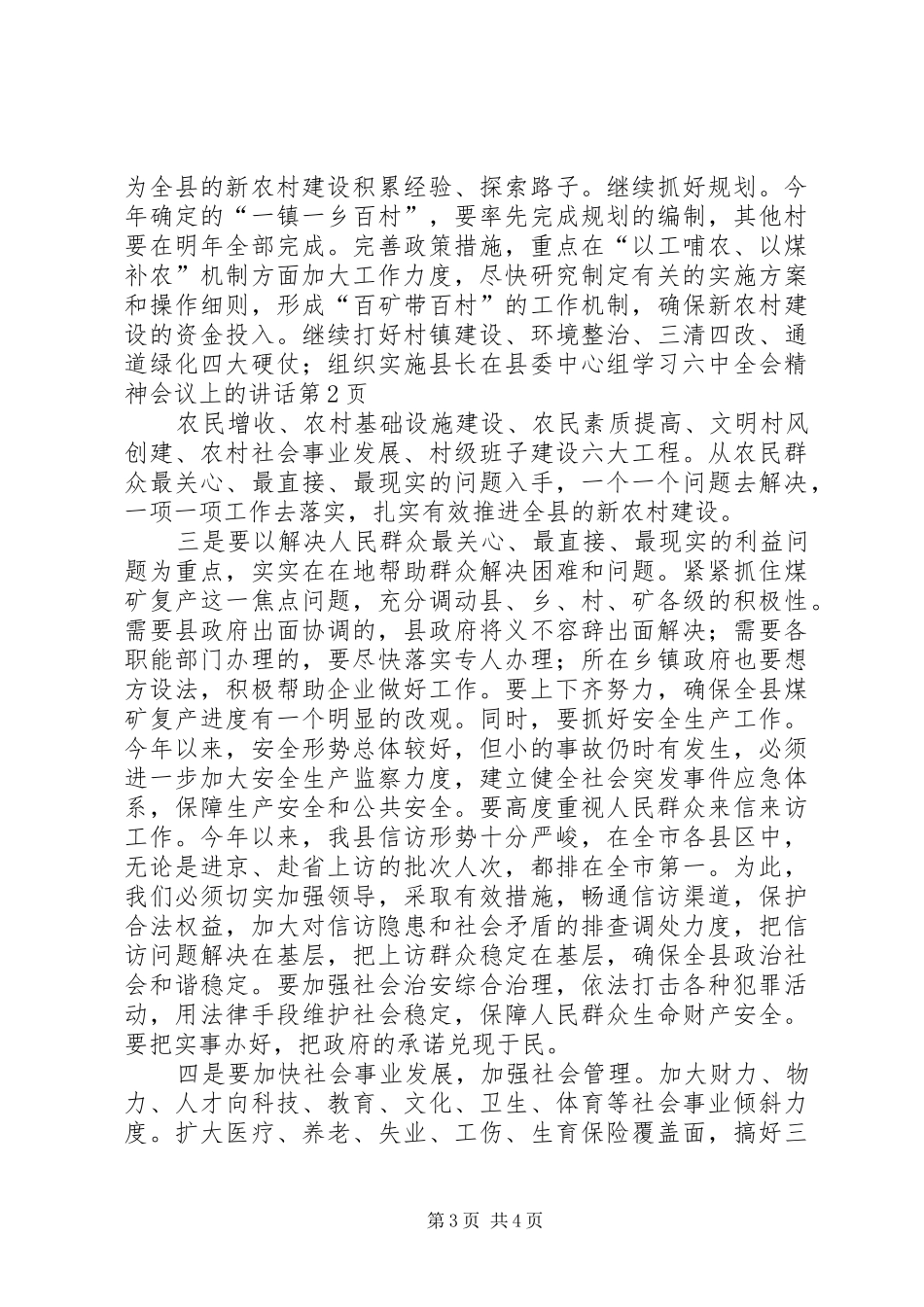 县长在县委中心组学习六中全会精神会议上的讲话_第3页