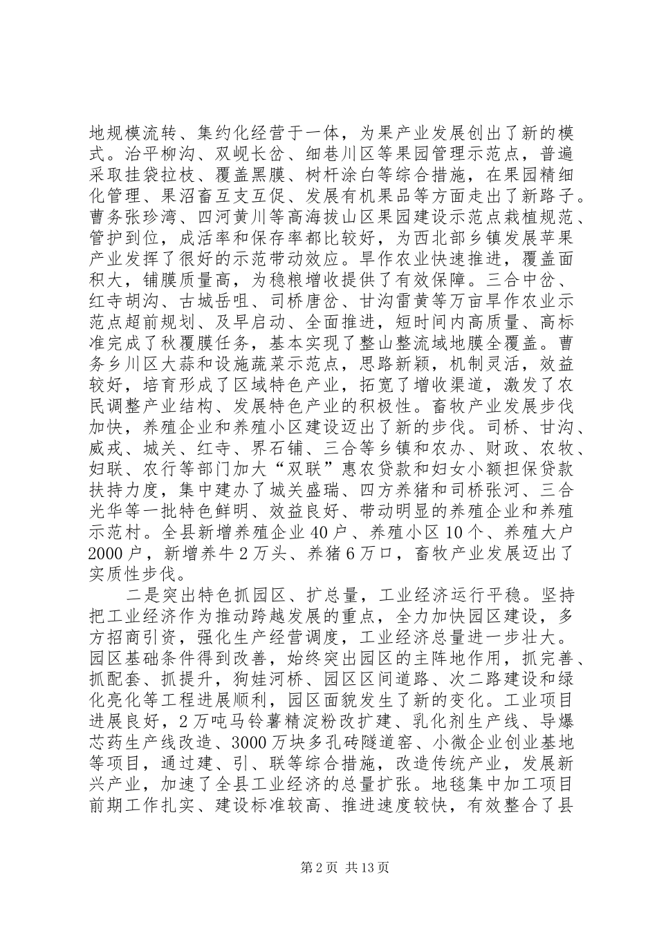 全县重点工作现场督查大会的县长发言_第2页