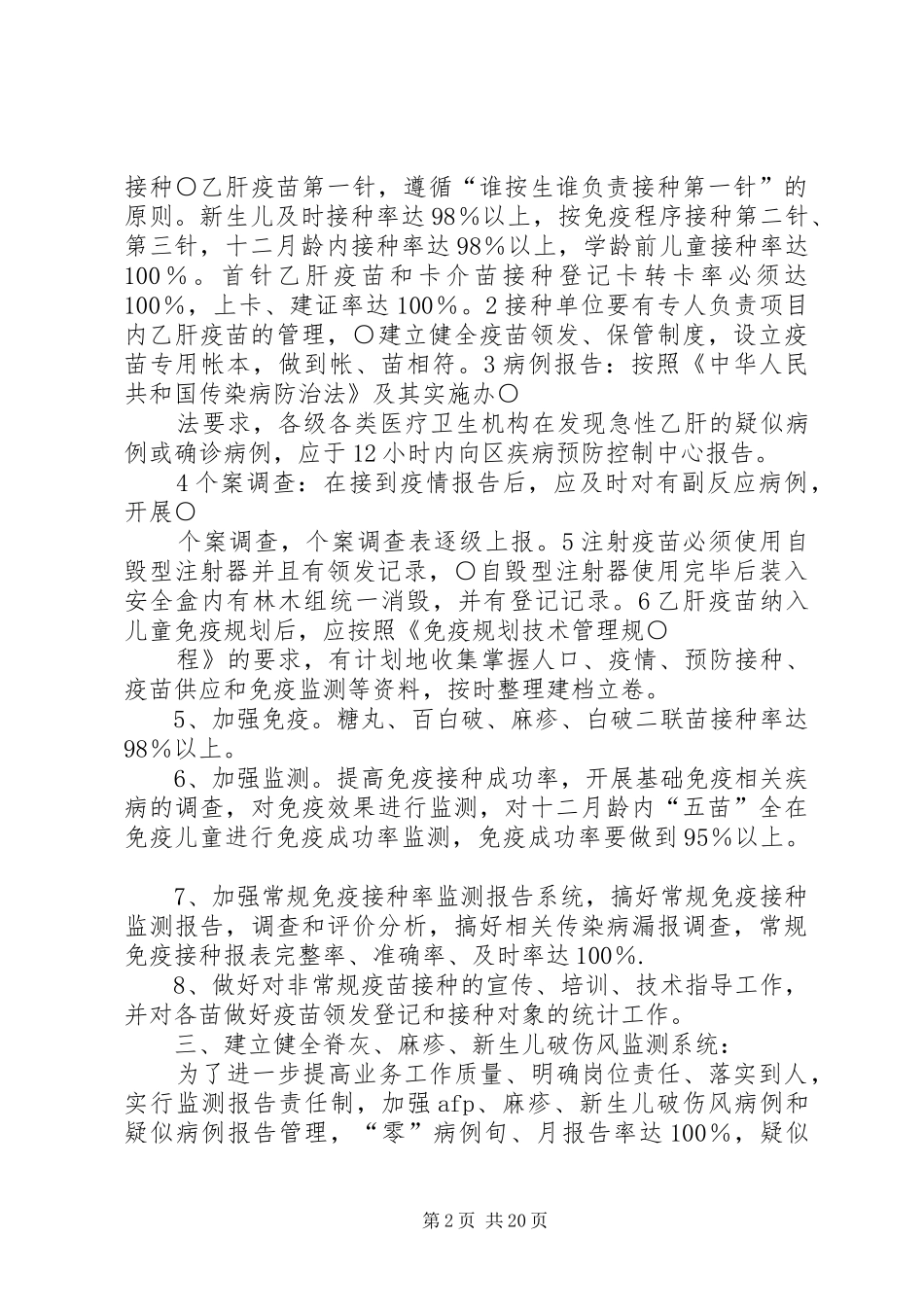 XX年免疫规划工作计划 _第2页