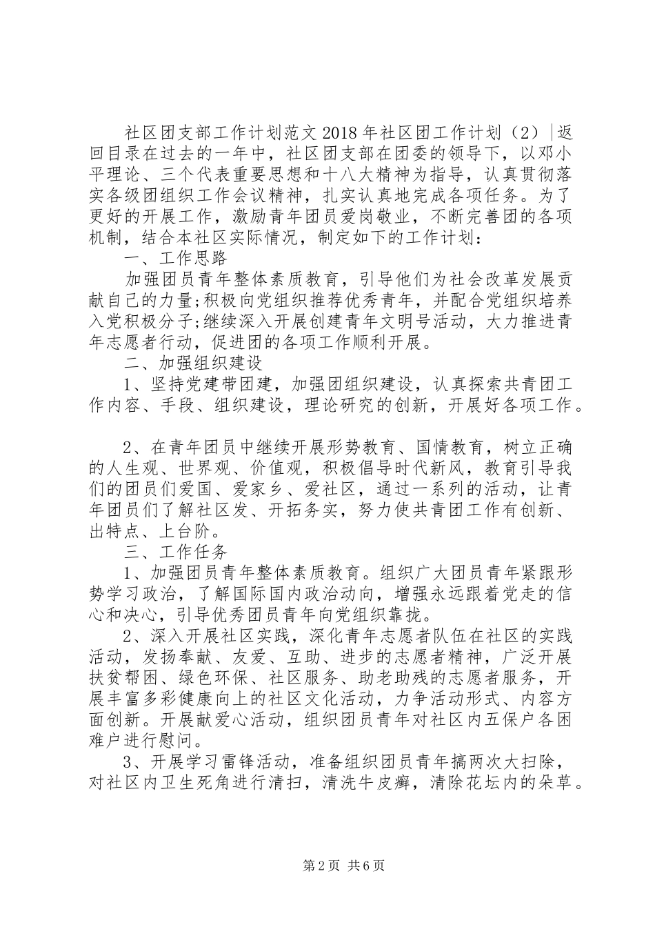 XX年社区团工作计划4篇_第2页