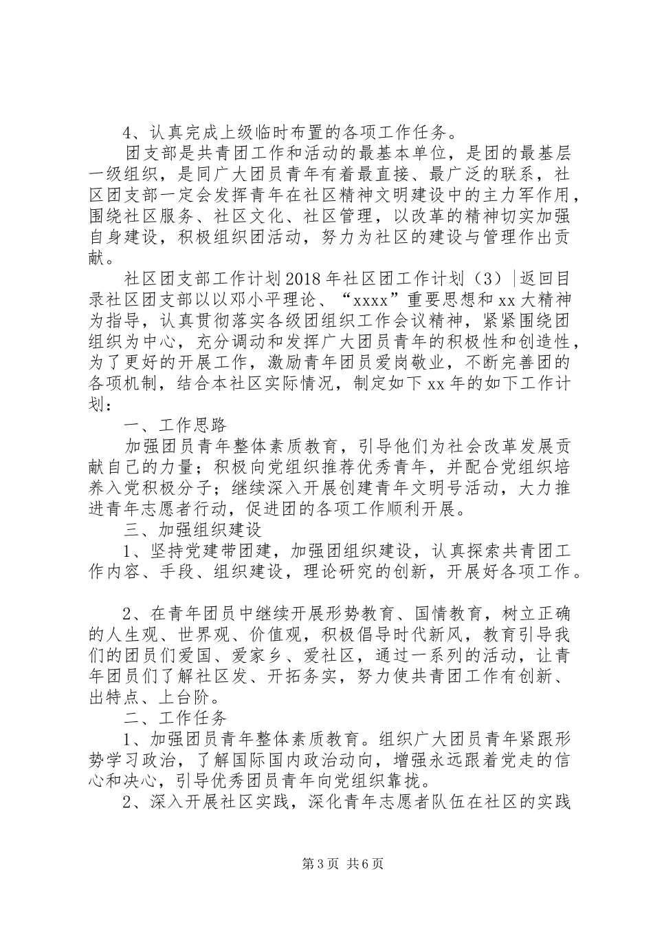 XX年社区团工作计划4篇_第3页