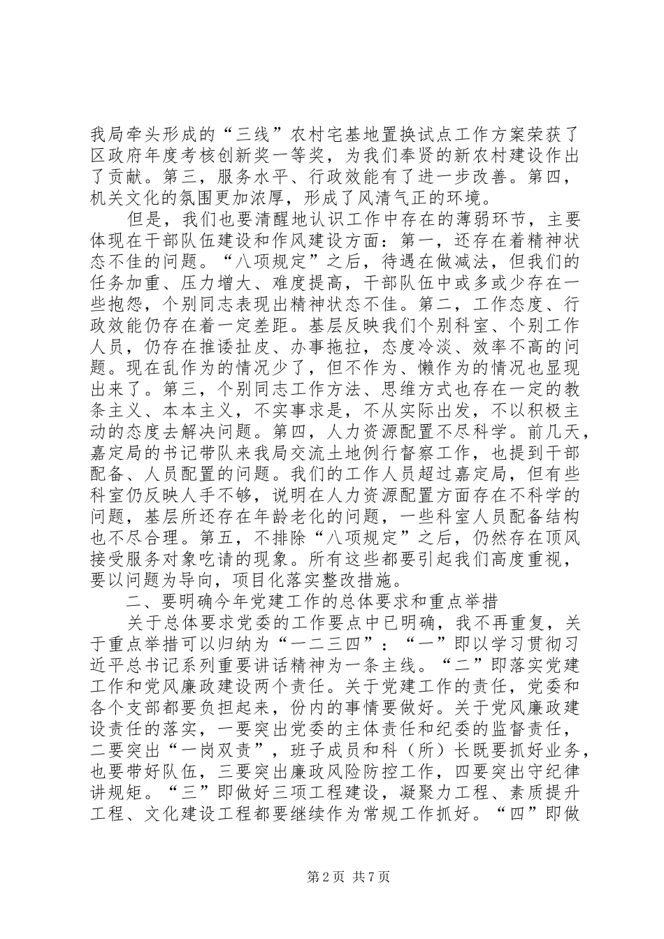 廉政座谈会发言稿范文_第2页