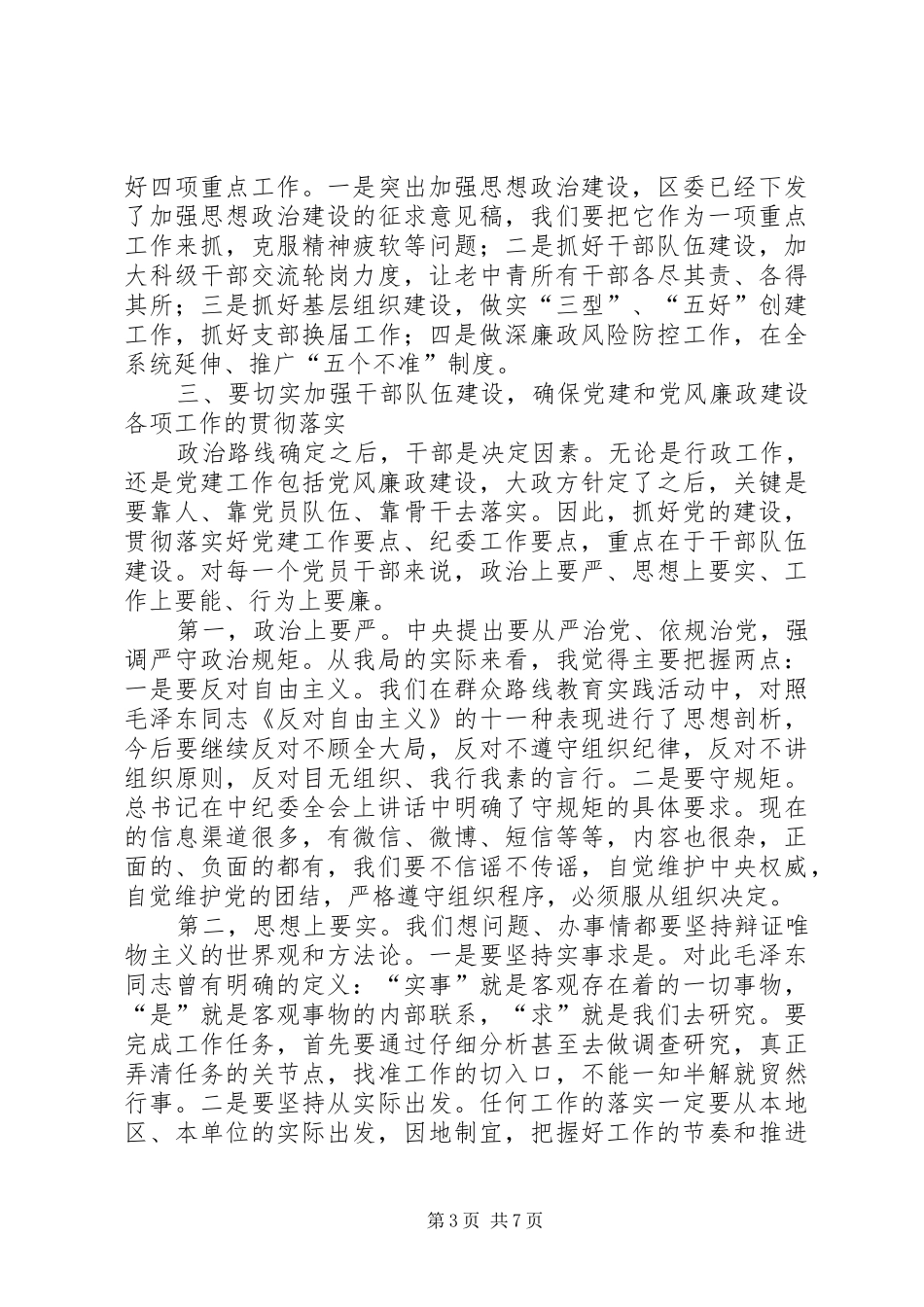 廉政座谈会发言稿范文_第3页