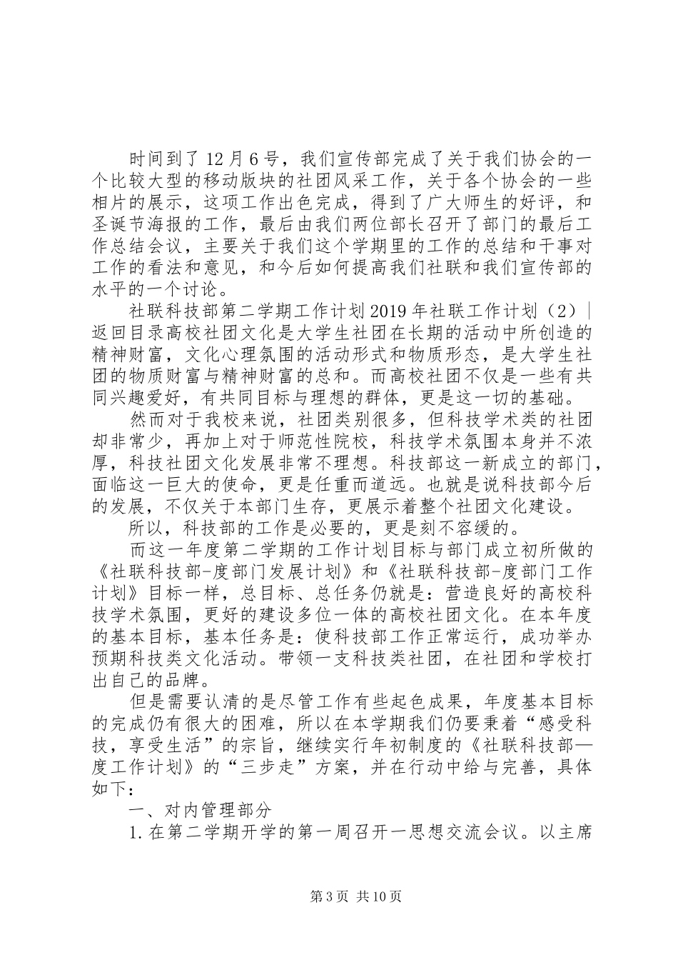 XX年社联工作计划4篇_第3页