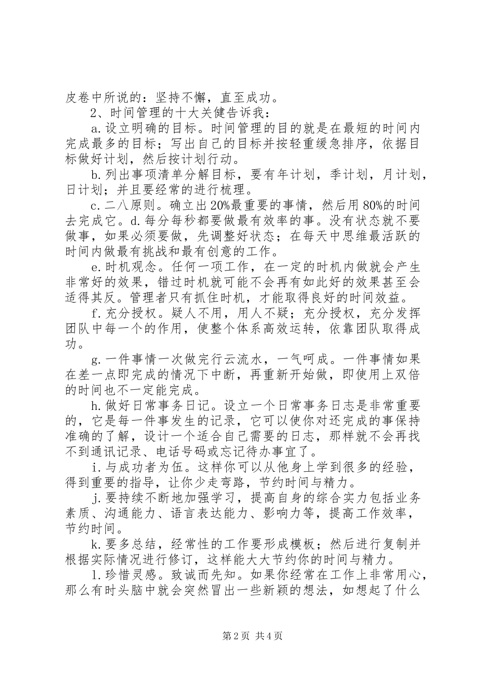 目标管理与计划制定培训心得体会 _第2页