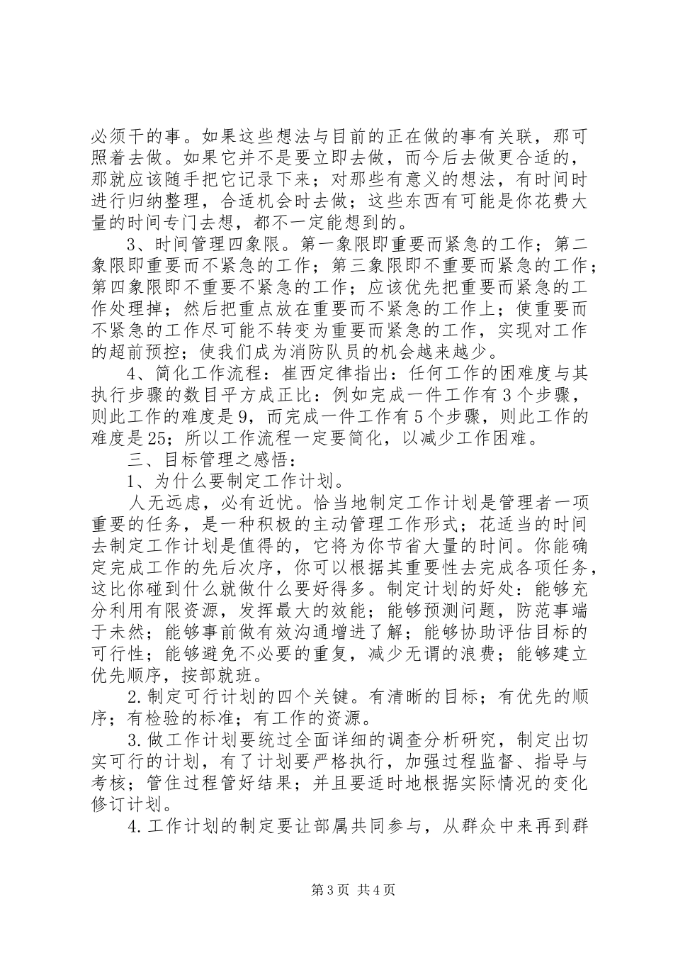 目标管理与计划制定培训心得体会 _第3页