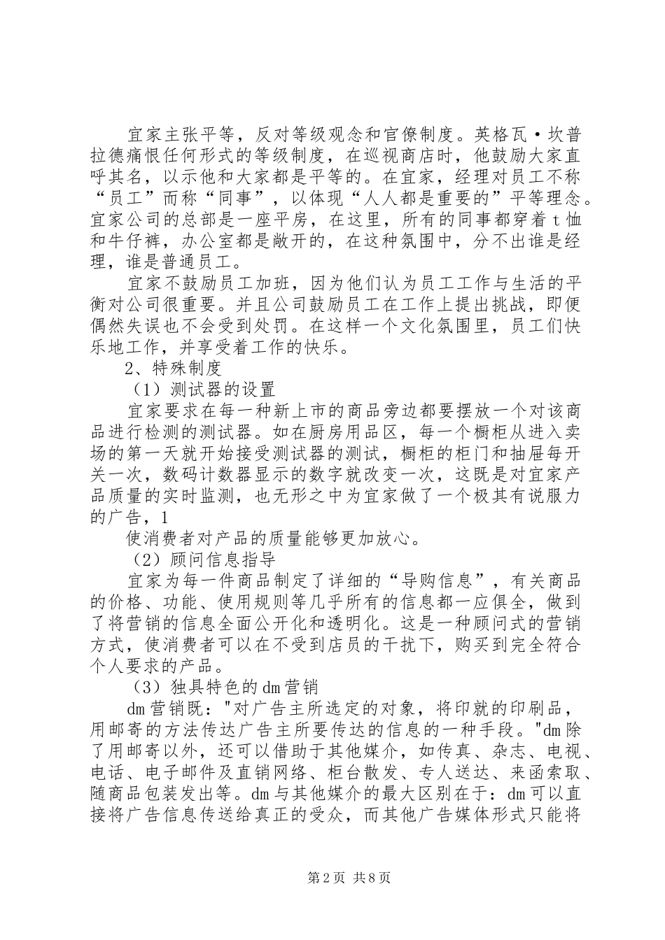 宜家家居企业战略规划报告 _第2页