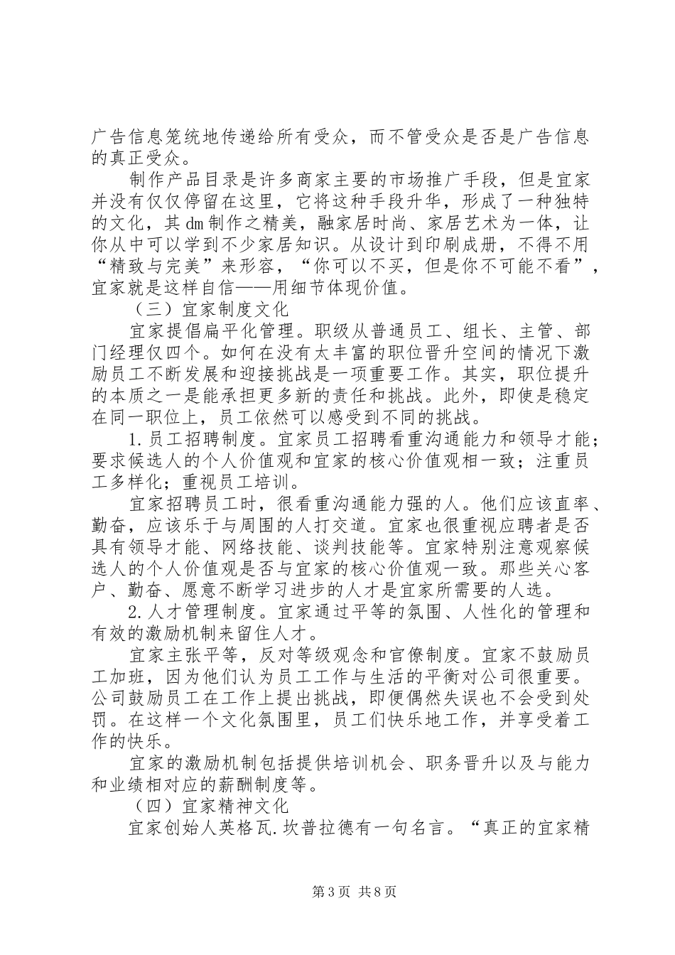 宜家家居企业战略规划报告 _第3页