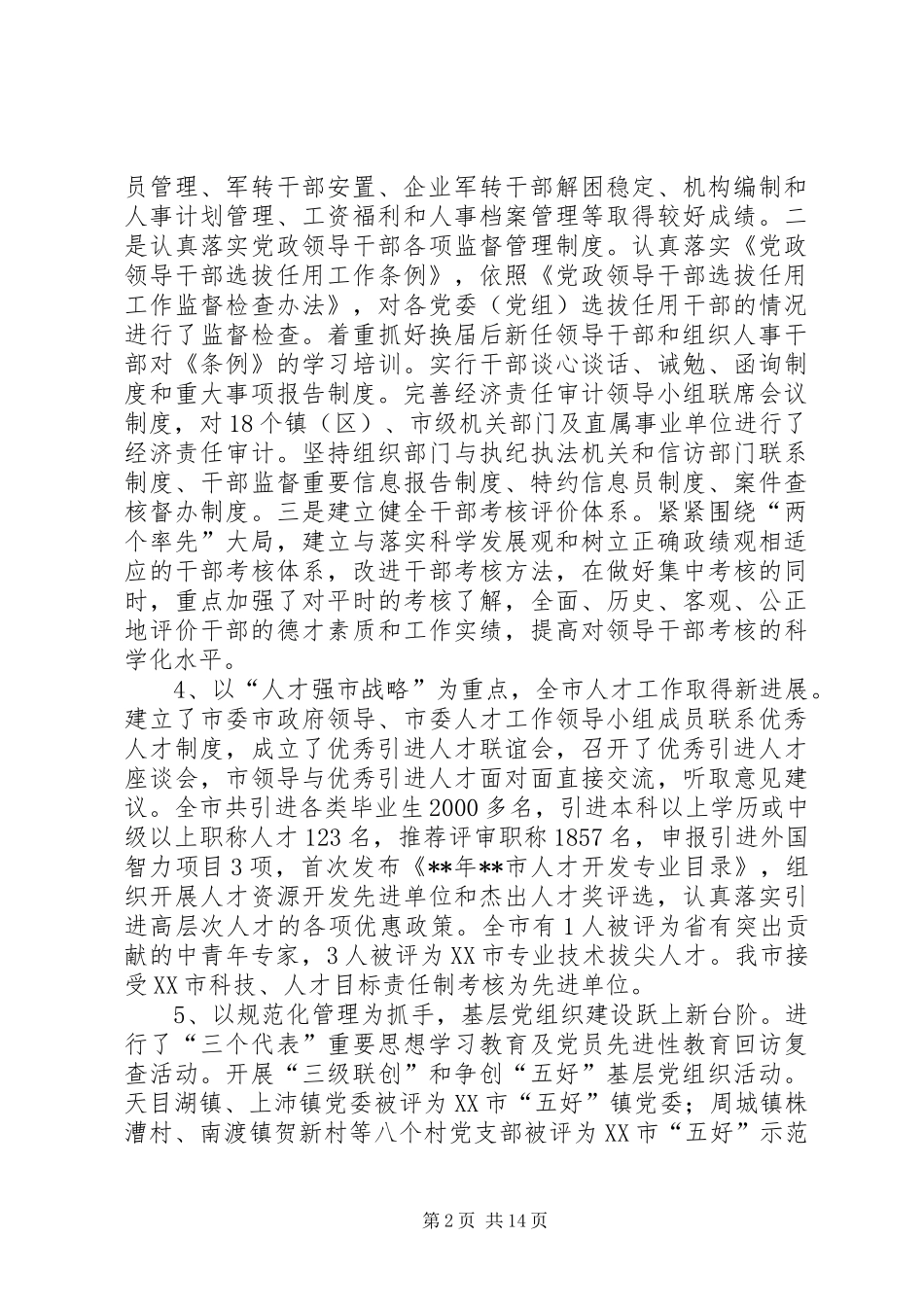 全市党建会议讲话三_第2页