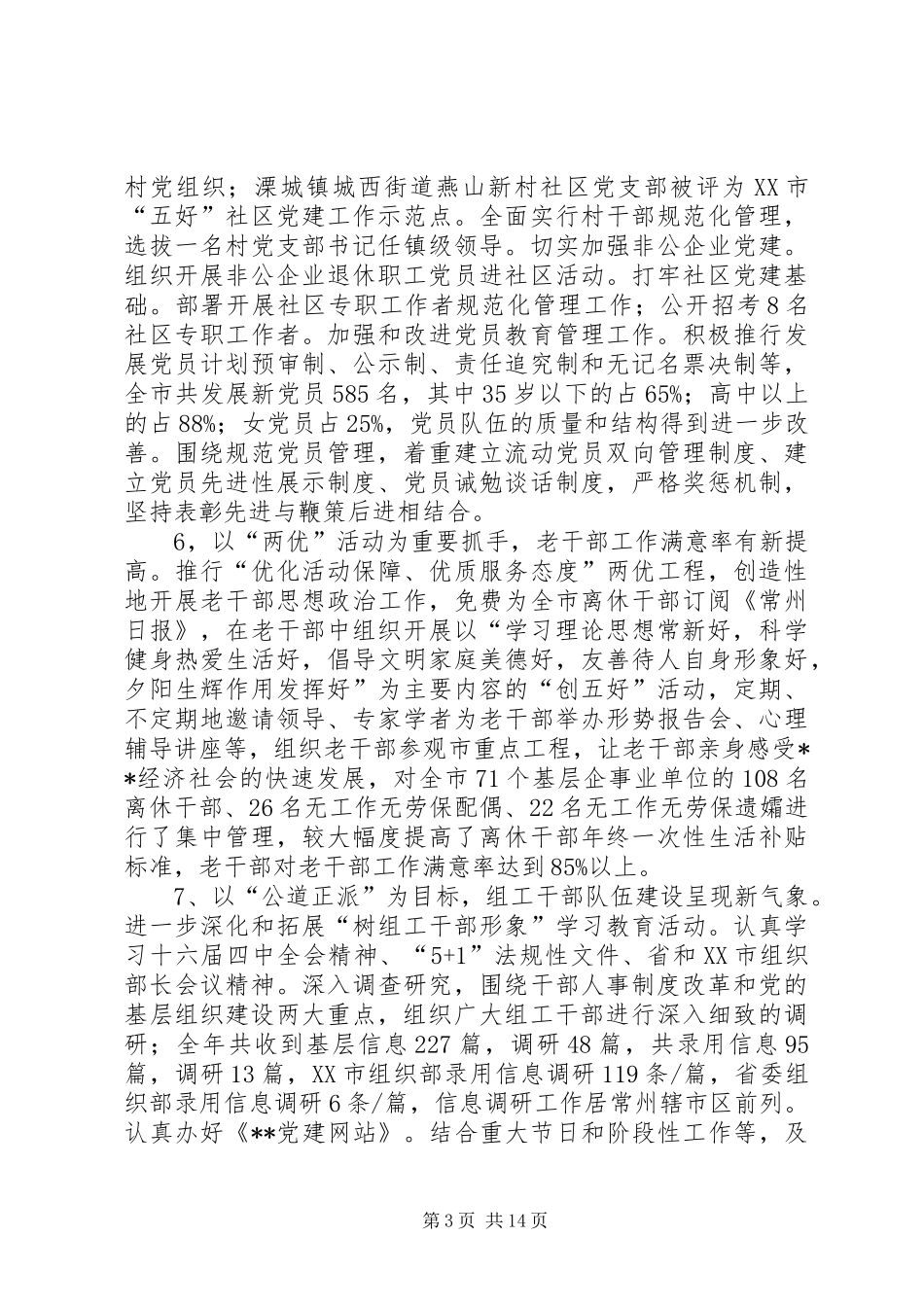 全市党建会议讲话三_第3页