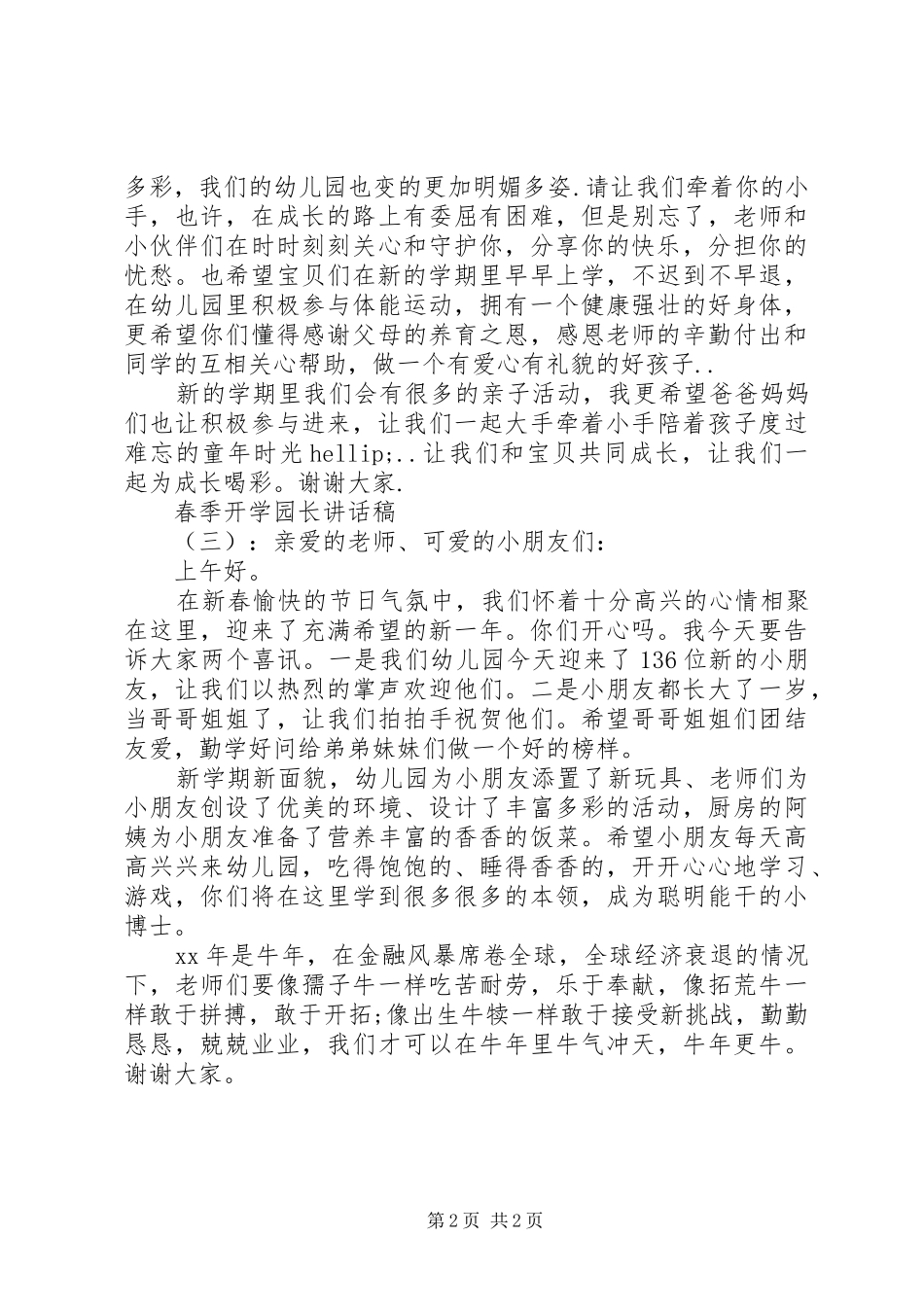 春季开学园长讲话稿_第2页