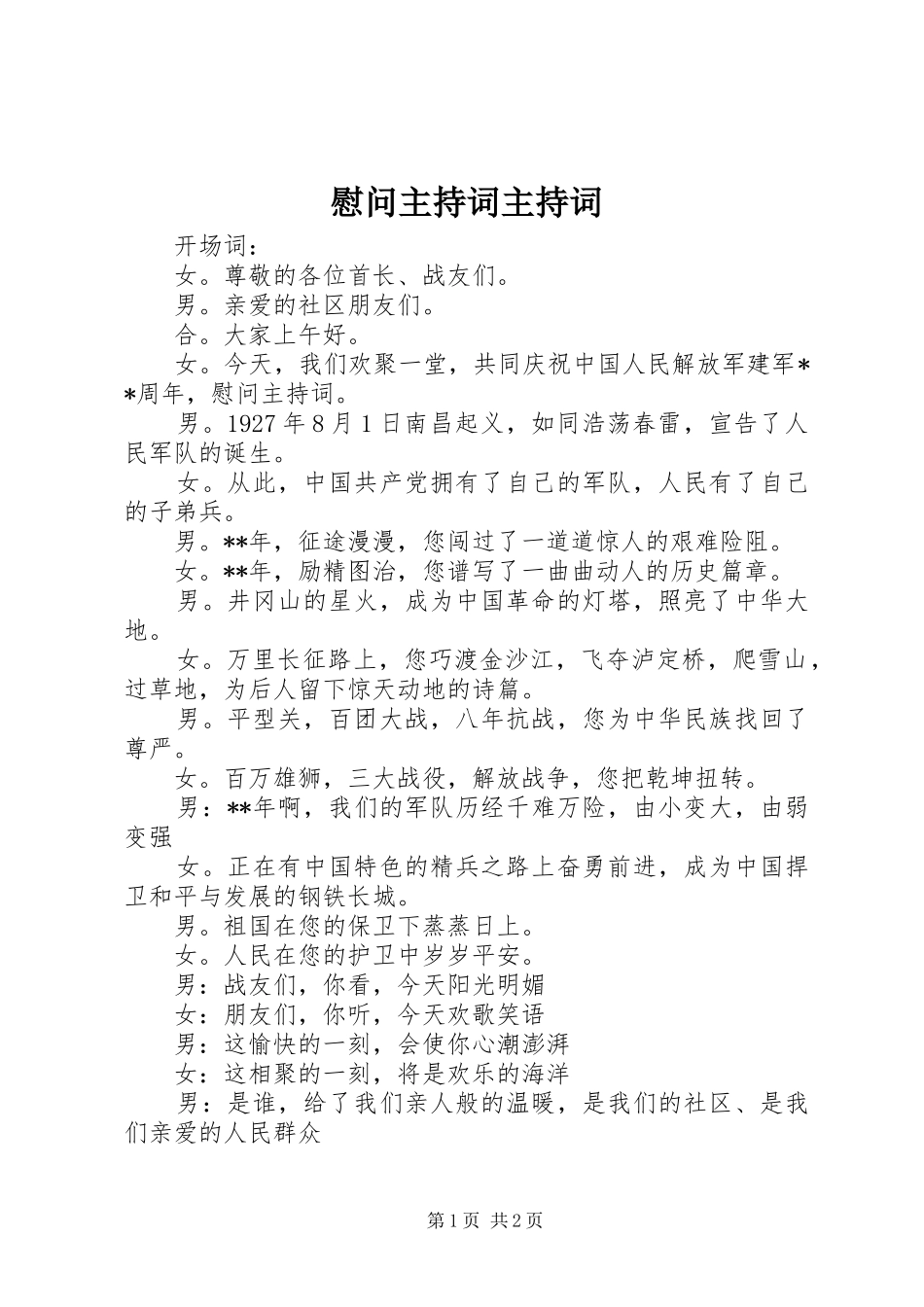 慰问主持词主持词_第1页