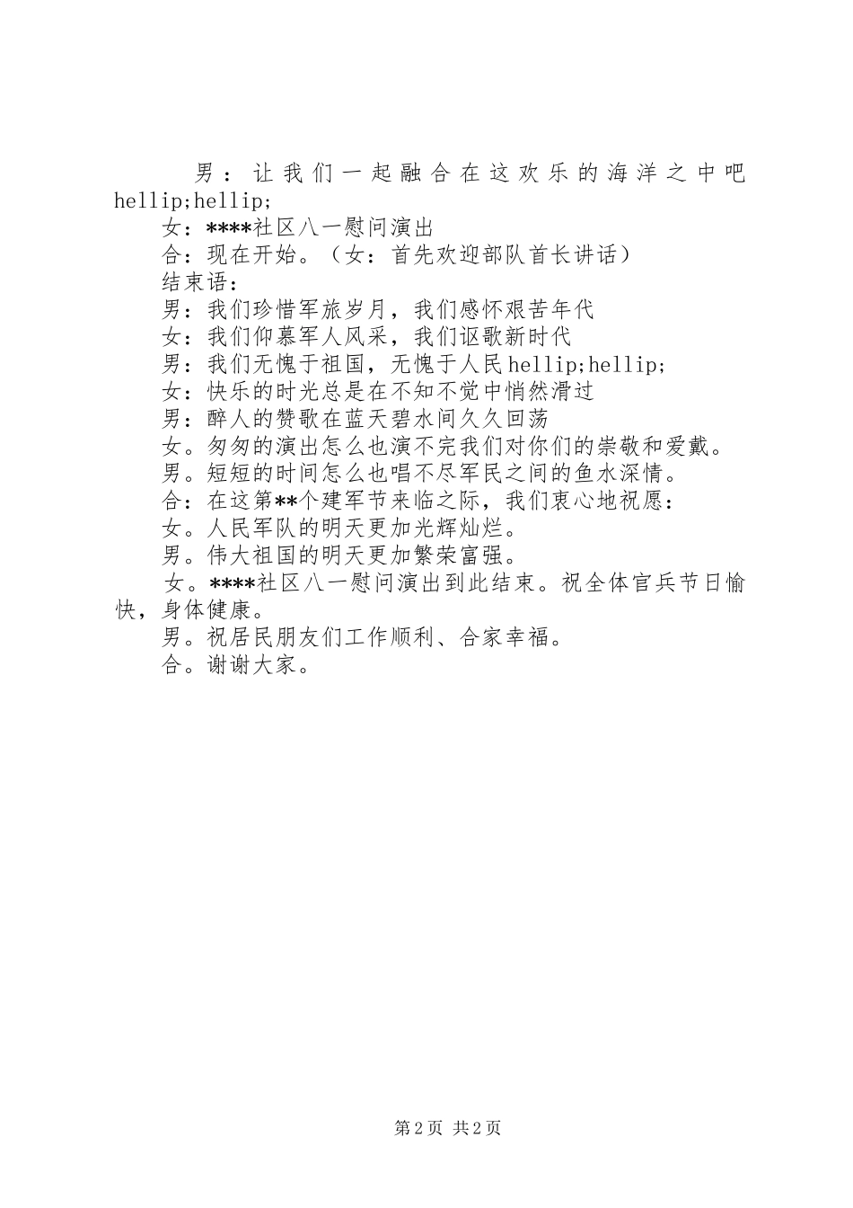 慰问主持词主持词_第2页