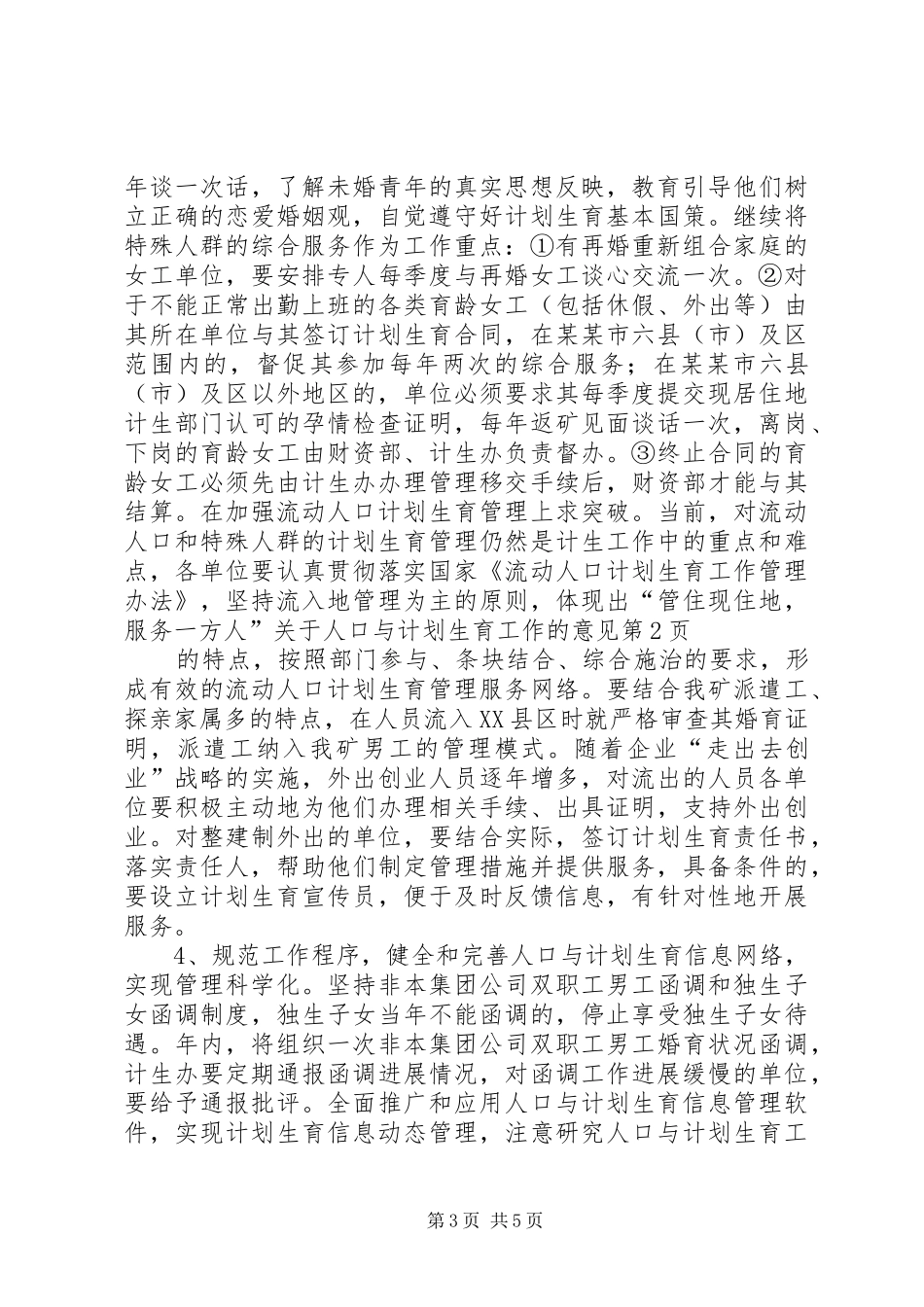 关于人口与计划生育工作的意见 _第3页