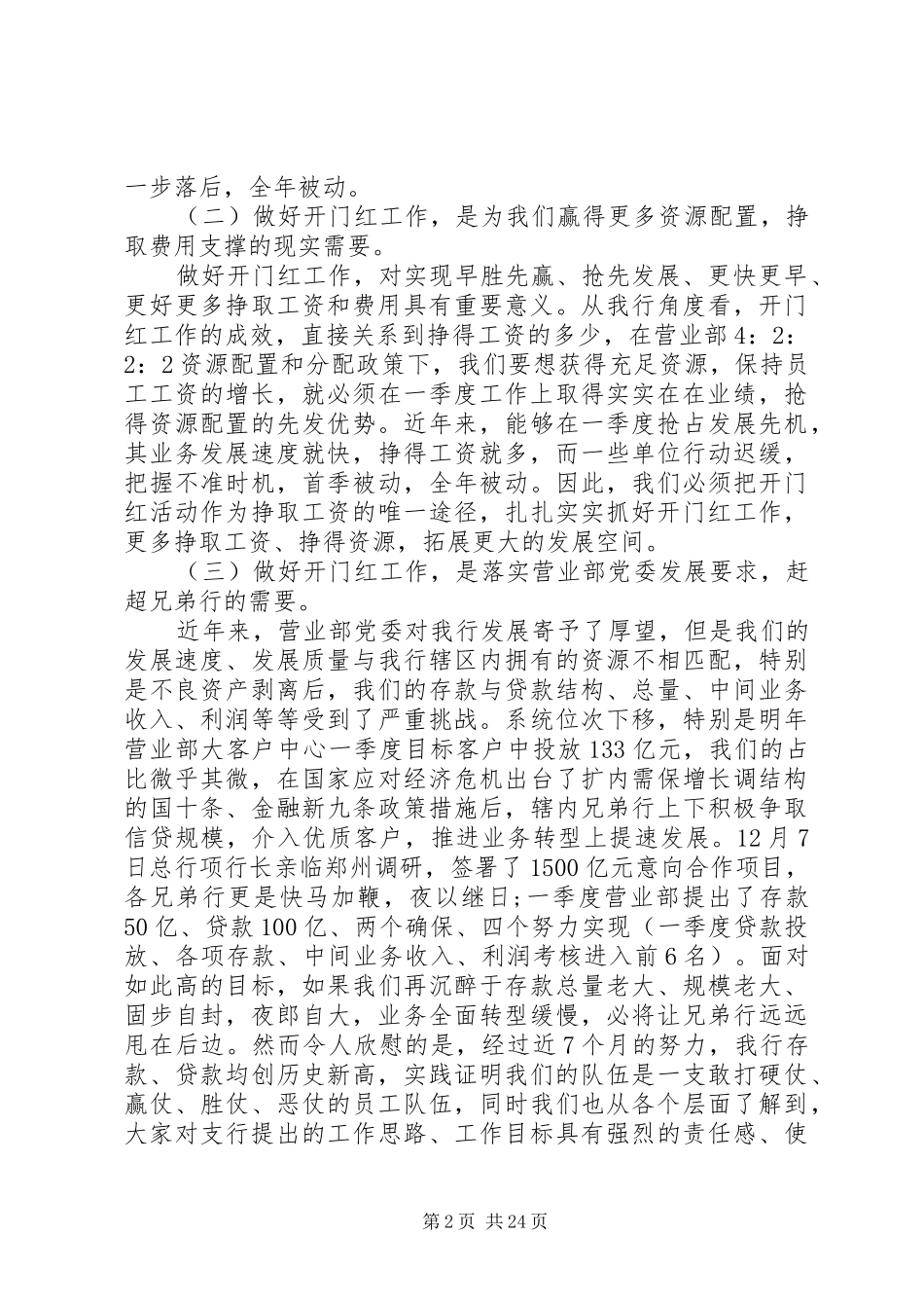 动员会领导讲话_第2页