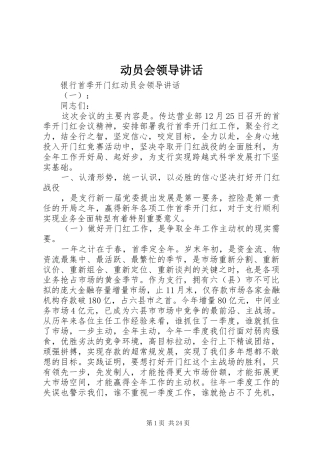 动员会领导讲话
