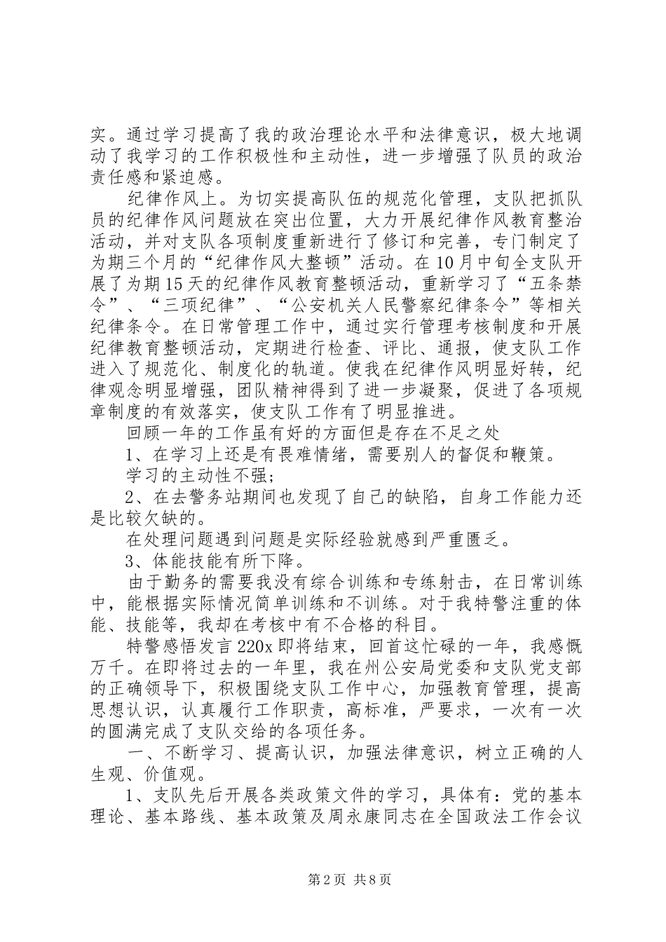 关于特警感悟发言_第2页