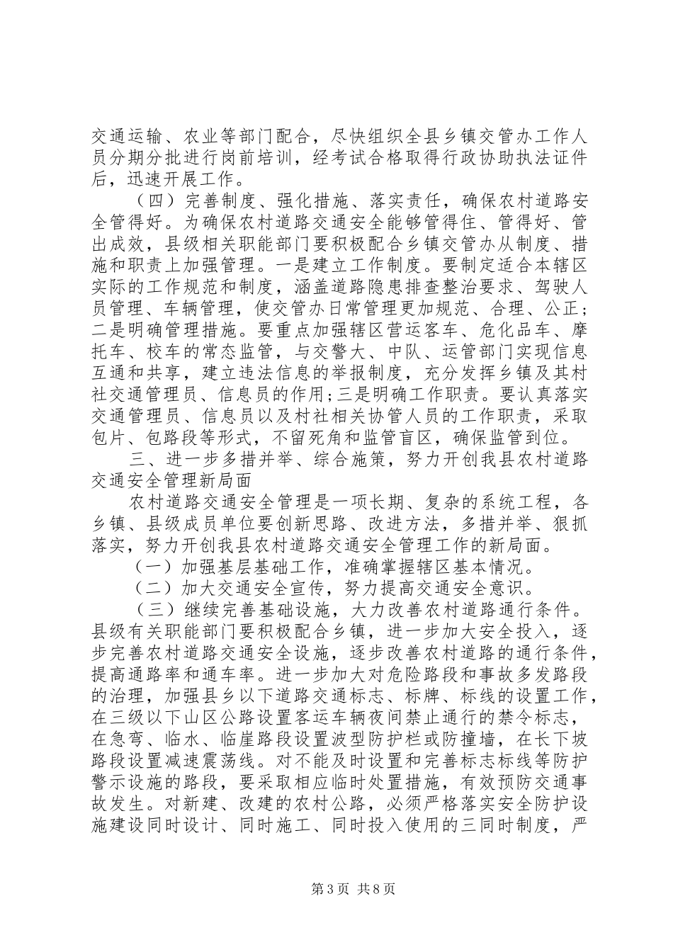 乡镇道路交通安全工作领导讲话_第3页