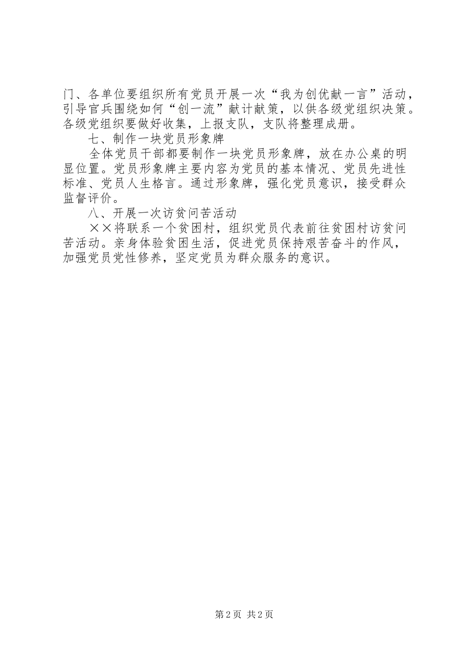 消防支队“保持先进本色、争当时代先锋”系列活动计划 _第2页
