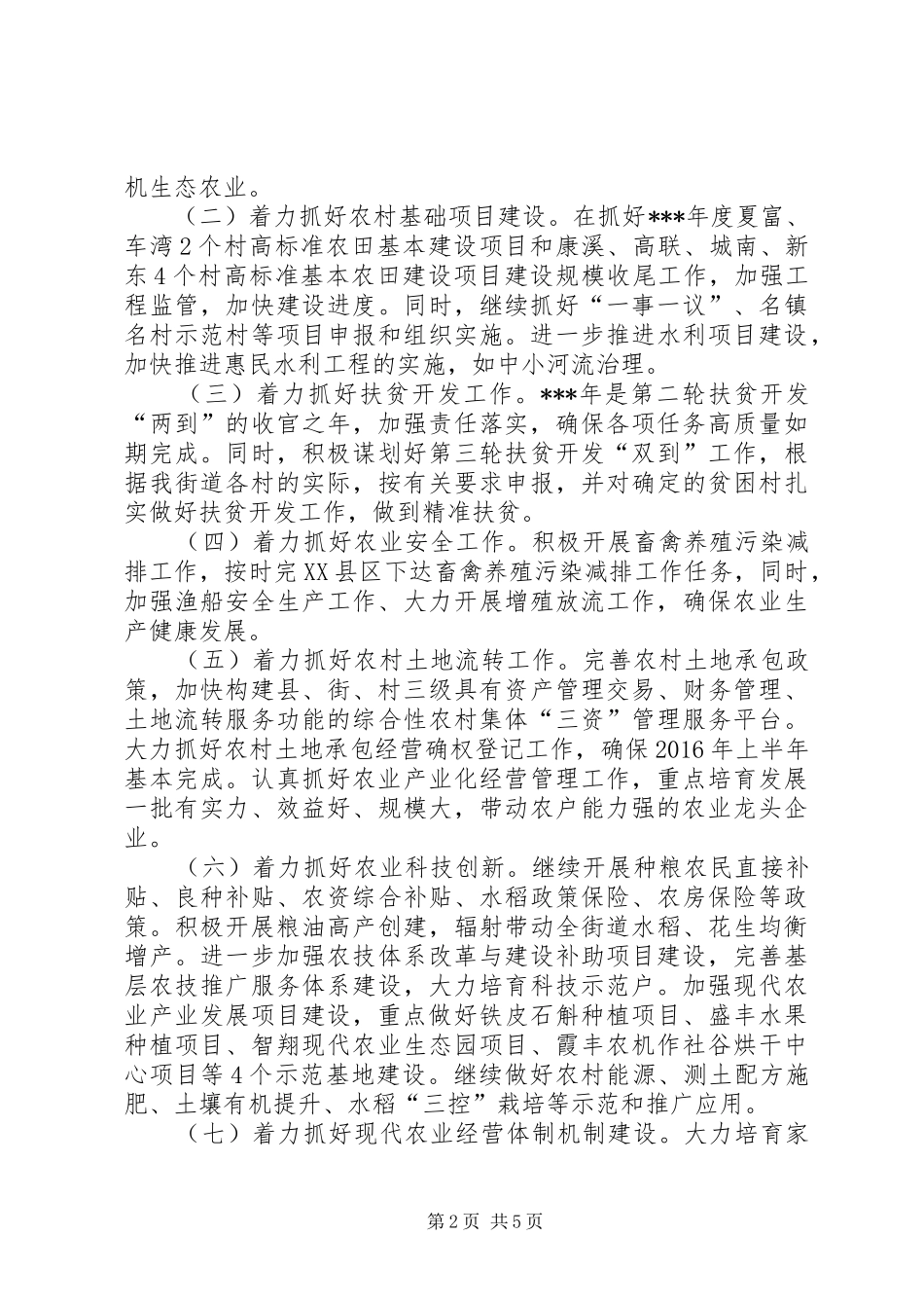 街道年终工作计划 _第2页