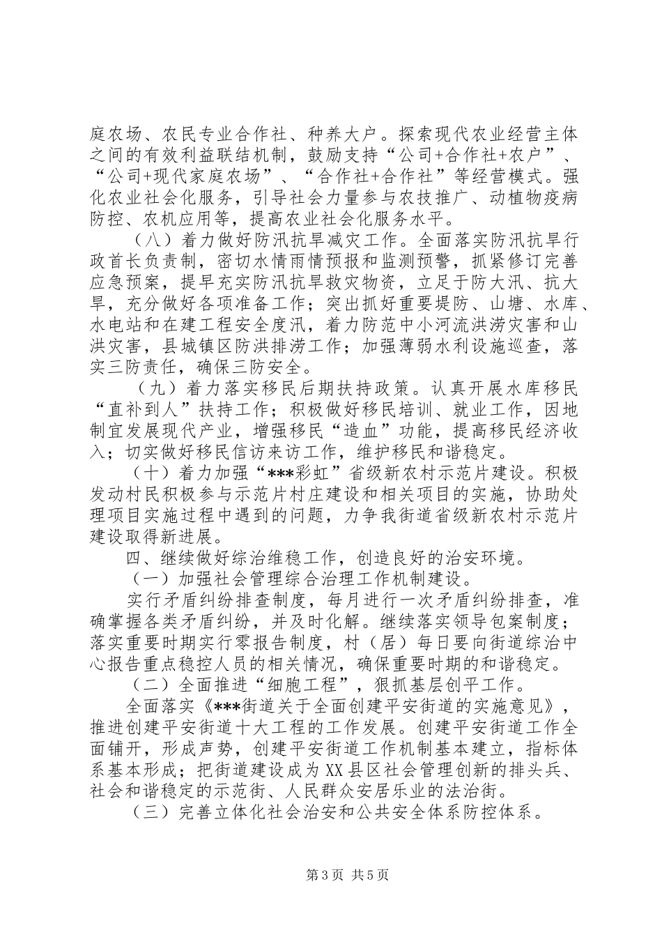街道年终工作计划 _第3页