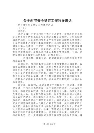 关于两节安全稳定工作领导讲话