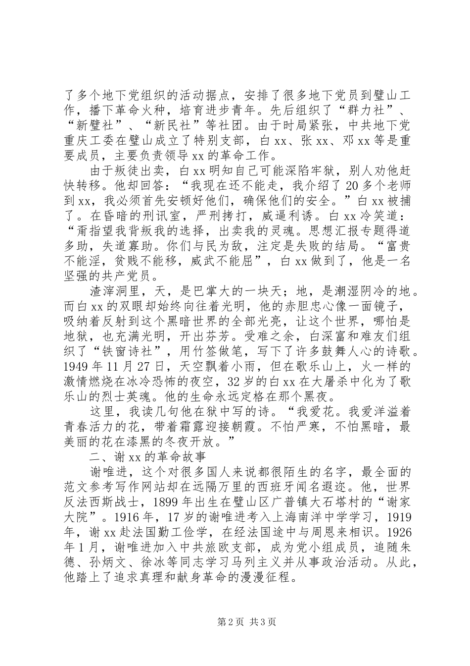 学校XX年清明节扫墓活动国旗下讲话稿_第2页