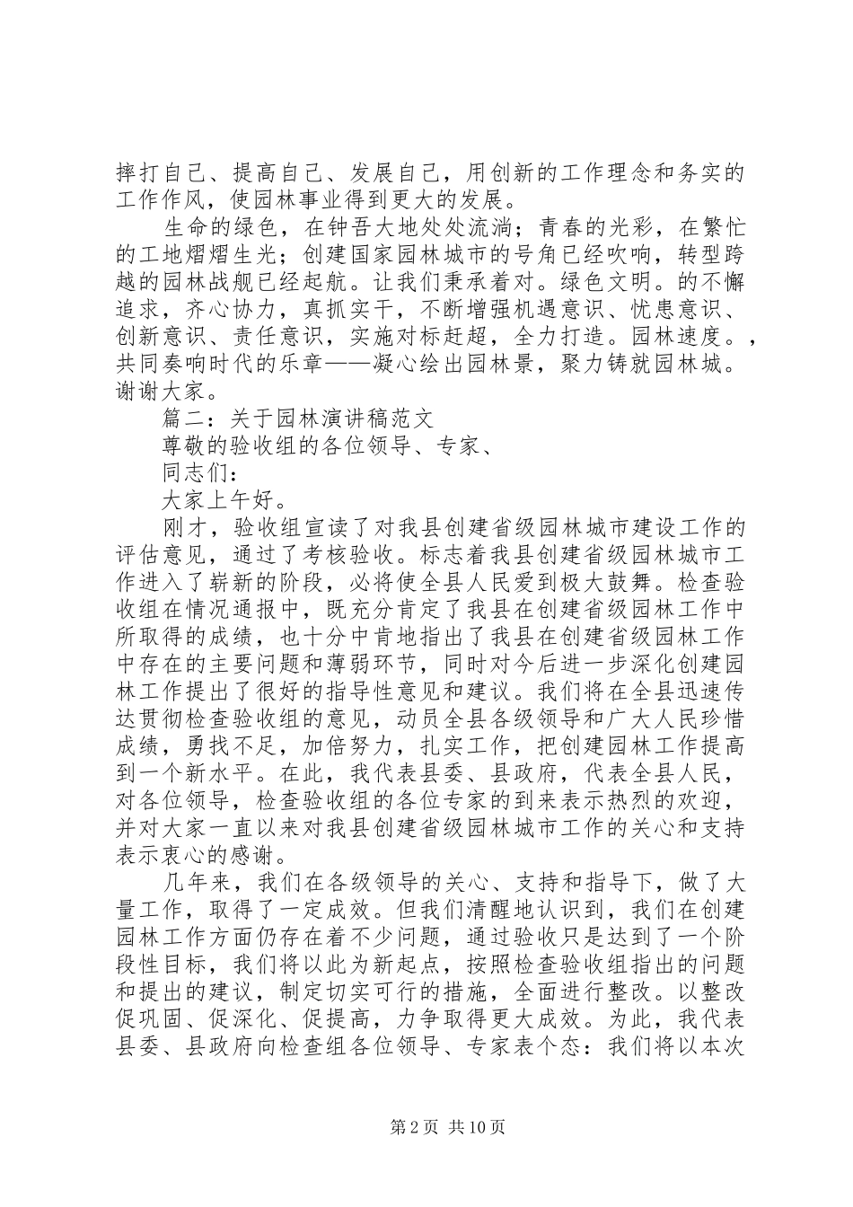 关于园林演讲稿范文_第2页