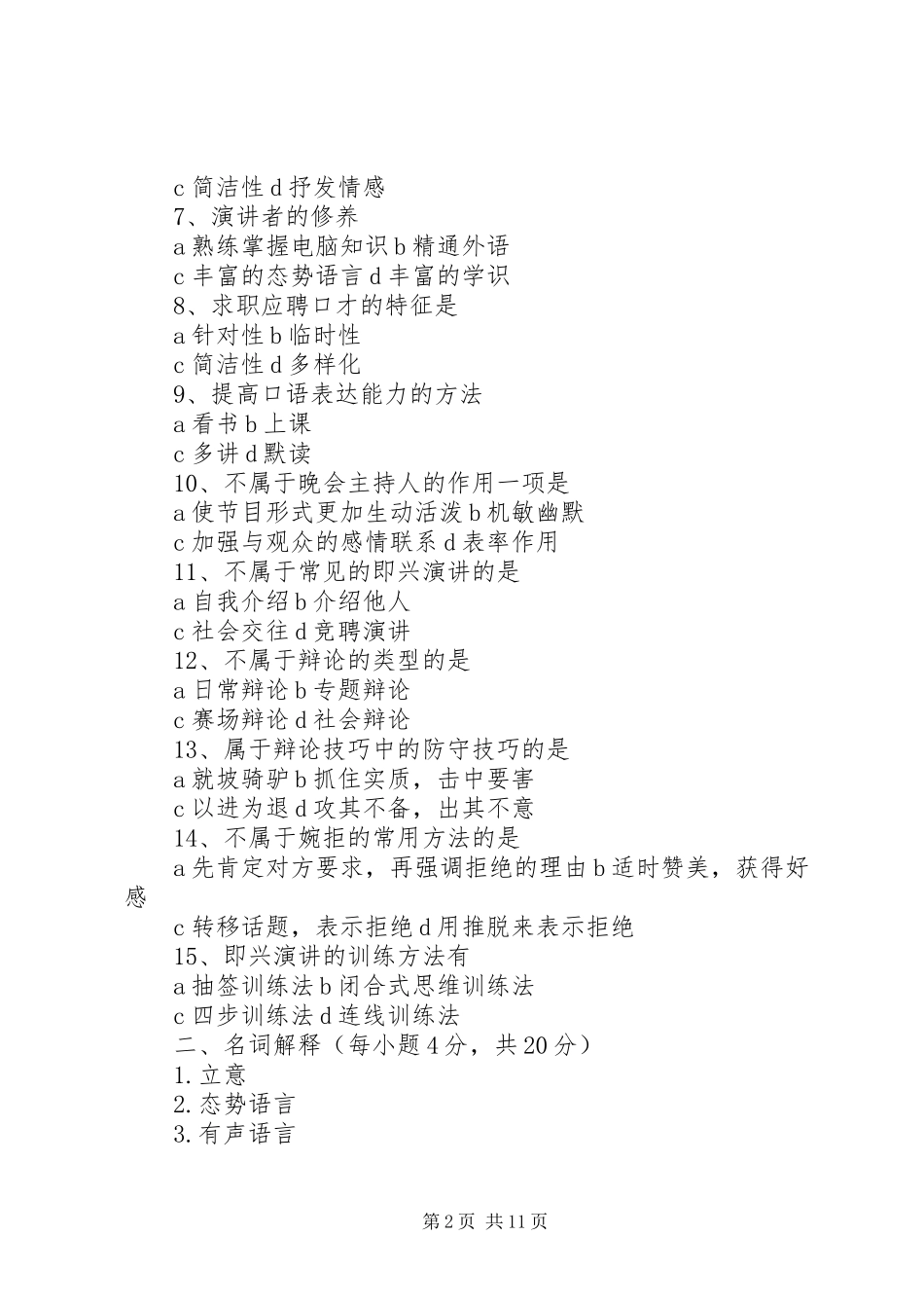 演讲中如何恰当地表现自己的谦虚_第2页