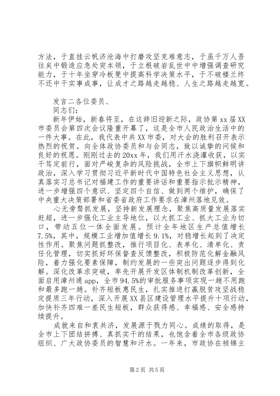 会议领导发言稿：忠诚、务实_第2页