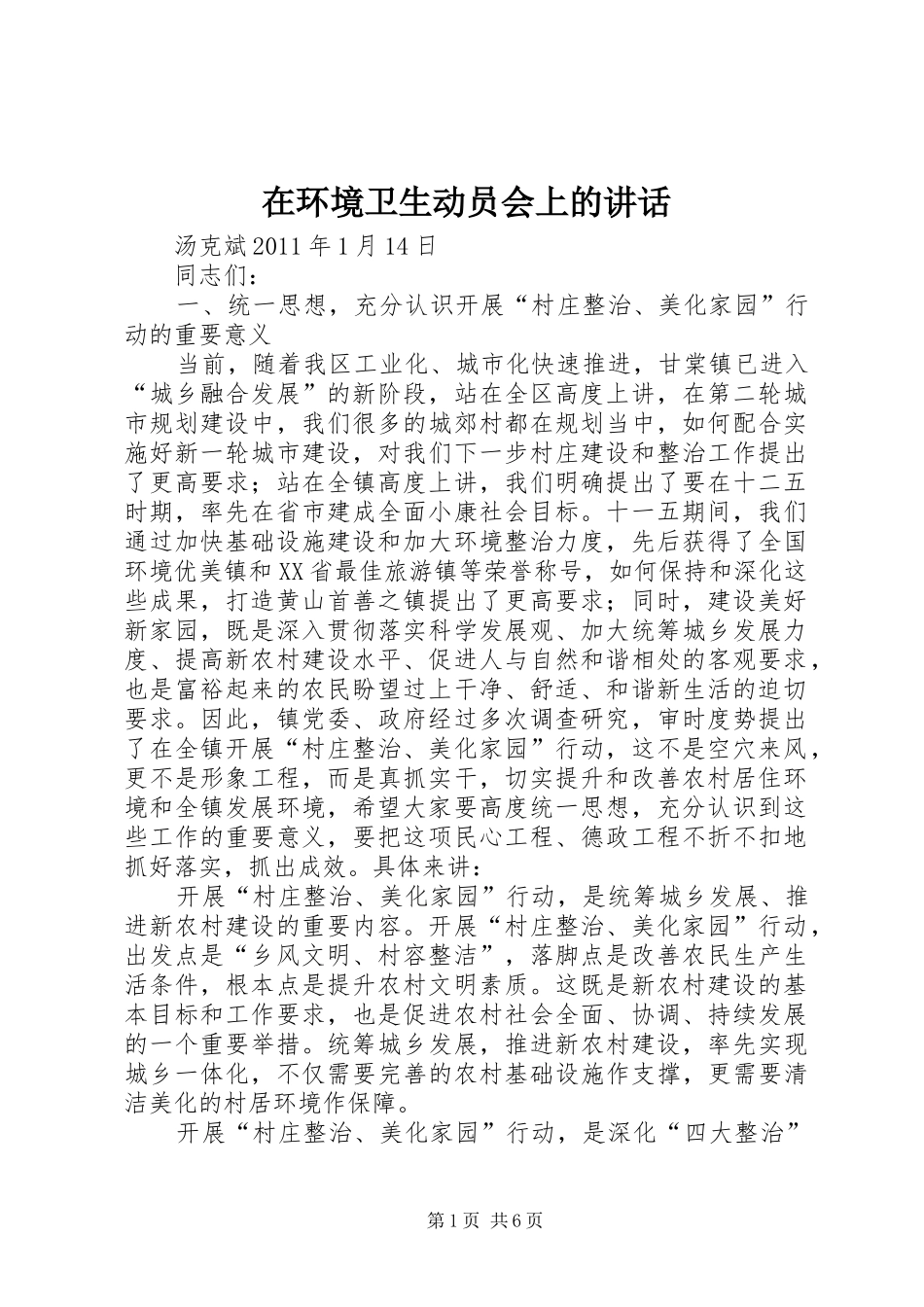 在环境卫生动员会上的讲话_第1页