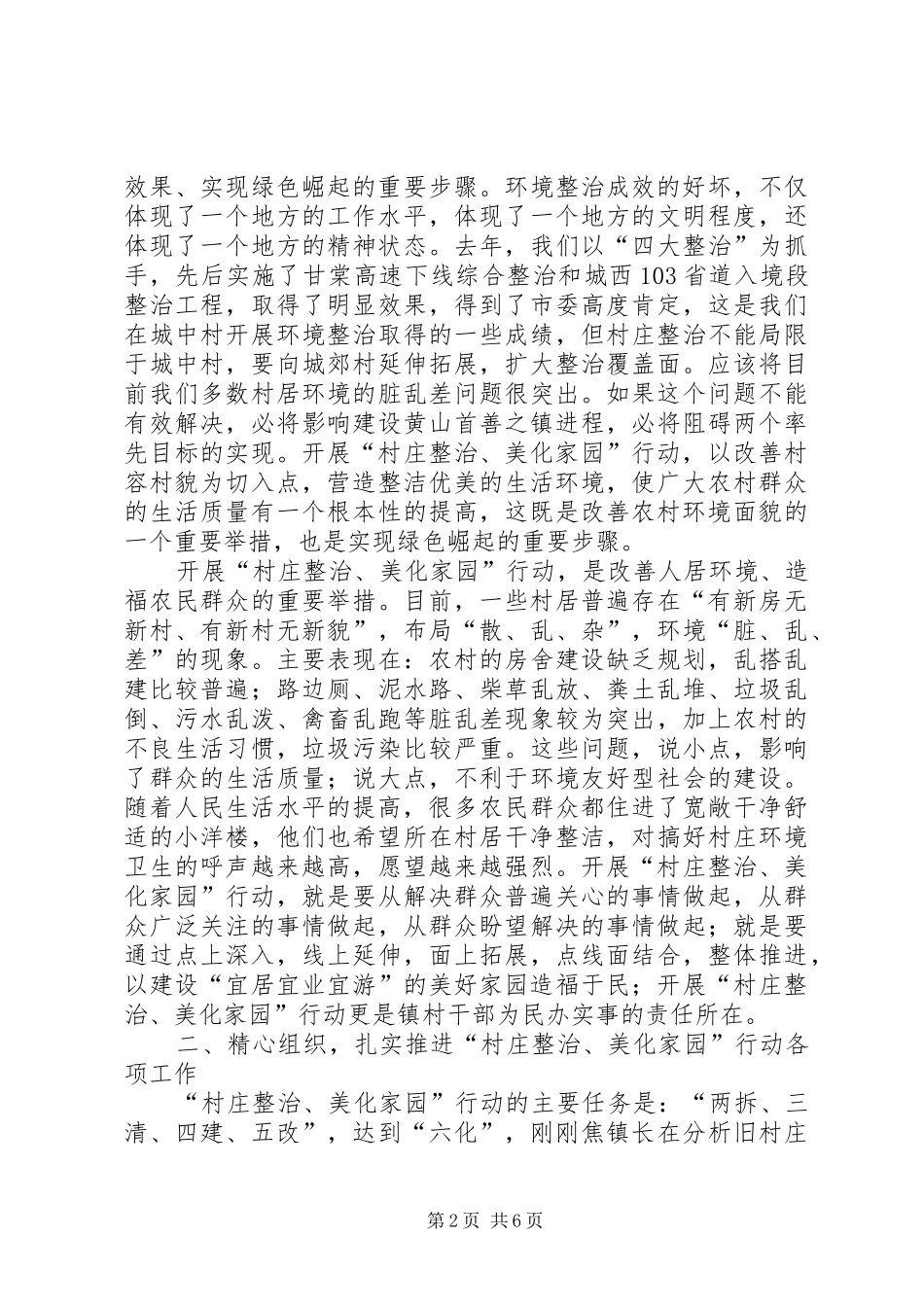 在环境卫生动员会上的讲话_第2页