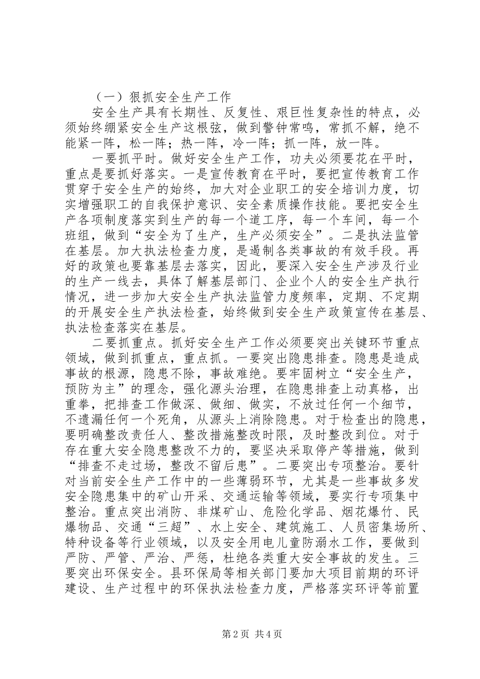 县长在电力迎峰度夏工作会发言_第2页