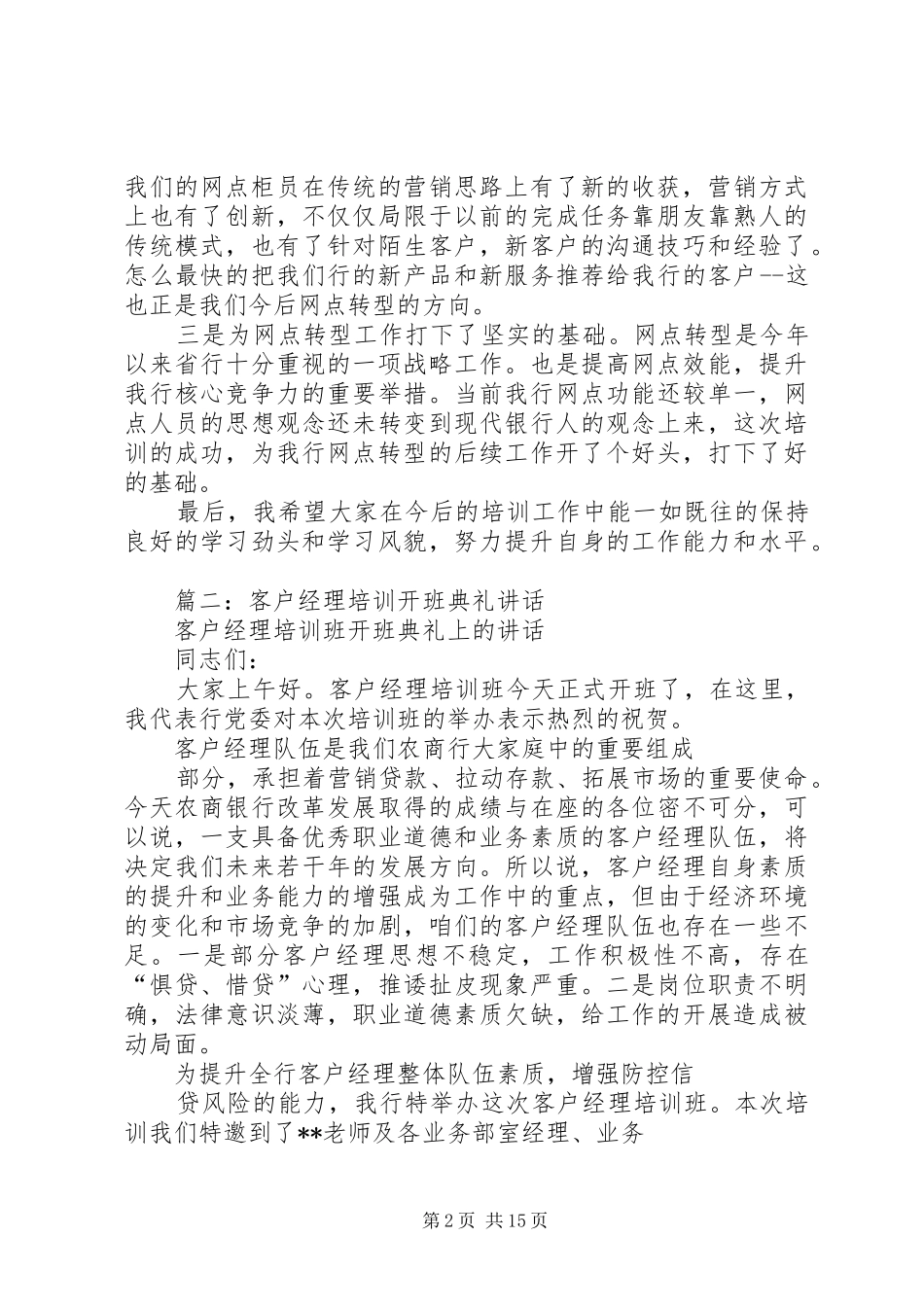 银行培训动员讲话发言稿_第2页